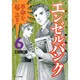 エンゼルバンク 6－ドラゴン桜外伝（モーニングKC） [コミック]
