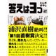 答えは3つ 2（IKKI COMICS） [コミック]