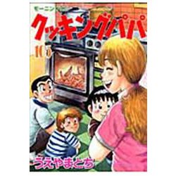 クッキングパパ（105）(モーニング　KC) [コミック]