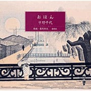 おはん（新潮CD）