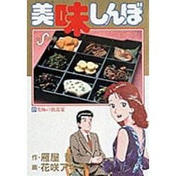 美味しんぼ<２７>－究極の披露宴(ビッグ コミックス) [コミック]