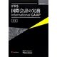IFRS国際会計の実務―International GAAP〈中巻〉 [単行本]