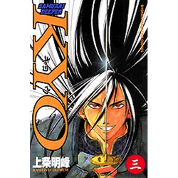 SAMURAI DEEPER KYO 3（少年マガジンコミックス） [コミック]