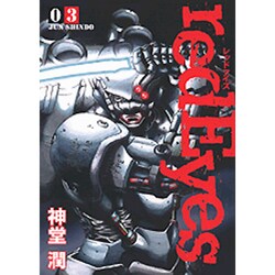 redEyes（3）(KCデラックス) [コミック]