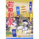 前田利家(小学館文庫) [文庫]
