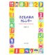 子どもの本のカレンダー―Children's Books with 366 days [単行本]