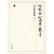 冷泉家時雨亭叢書 63 [全集叢書]
