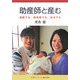助産師と産む―病院でも、助産院でも、自宅でも(岩波ブックレット〈No.704〉) [全集叢書]