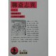 聊斎志異〈上〉(岩波文庫) [文庫]