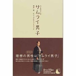 ヨドバシ.com - ちょんまげぷりん的サムライ男子―錦戸亮ビジュアル