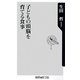 子どもの頭脳を育てる食事(角川oneテーマ21) [新書]