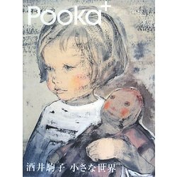 ヨドバシ.com - Pooka+―酒井駒子 小さな世界 [単行本] 通販【全品無料