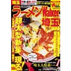 ラーメンWalker埼玉 2012（ウォーカームック 266） [ムックその他]