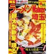 ラーメンWalker埼玉 2012（ウォーカームック 266） [ムックその他]