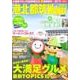 港北都筑Walker 2012（ウォーカームック 274） [ムックその他]