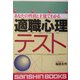 適職心理テスト―あなたの性格と才能でわかる 改訂版 (産心ブックス) [単行本]