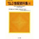 老後保障最新情報資料集〈8〉(シリーズ・1億人の老後) [単行本]