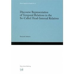 Discourse Representation of Temporal Relations in the So-Called Head-Internal Relatives(Hituzi Linguistics in English) [単行本]