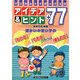 マジカルトイボックスのアイデア&ヒント+77―障がいの重い子の「わかる」「できる」みんなで「楽しめる」 [単行本]