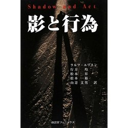 影と行為 [単行本]