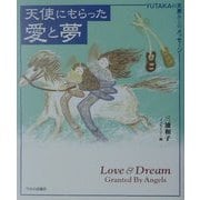 天使にもらった愛と夢―YUTAKAの天界からのメッセージ [単行本]