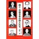 続々・中部日本の詩人たち [単行本]