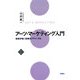 アーツ・マーケティング入門―芸術市場に戦略をデザインする [単行本]