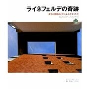 ライネフェルデの奇跡―まちと団地はいかによみがえったか(文化とまちづくり叢書) [単行本]