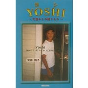 YOSHI―天国からの贈りもの [単行本]