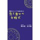 恋と幸せの方程式―筆跡とエレメントで未来を変える [単行本]