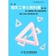 電気工事士教科書 第二種電気工事士養成指導用 新版;第11版 [単行本]