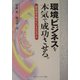 環境ビジネスを本気で成功させる。―超有望市場のビジネスモデル [単行本]