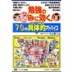 勉強の悩みに効く!70の具体的アドバイス [単行本]