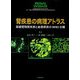 腎疾患の病理アトラス―尿細管間質疾患と血管疾患のWHO分類 [単行本]