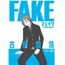 FAKE [コミック]