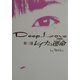 Deep Love〈第3部〉レイナの運命 [単行本]