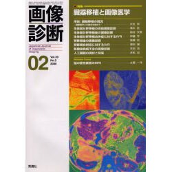 画像診断 02 2000 Vol20 [全集叢書]
