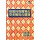 核燃料物質等の安全輸送の基礎 [単行本]