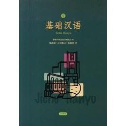 基礎漢語