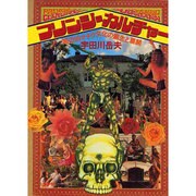 フリンジ・カルチャー―周辺的オタク文化の誕生と展開 [単行本]