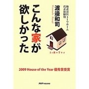 こんな家が欲しかった [単行本]