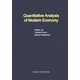 Quantitative Analysis of Modern Economy(広島修道大学選書) [単行本]