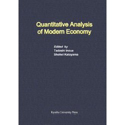 Quantitative Analysis of Modern Economy(広島修道大学選書) [単行本]