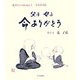 父よ母よ命ありがとう(羅漢さんの絵説法〈6〉―父母恩重経) [単行本]