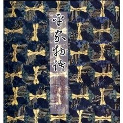 平家物語[CD]