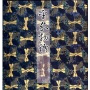 平家物語[CD]