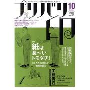 プリバリ印 vol.32(2011October) [単行本]