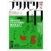 プリバリ印 vol.34(2011December) [単行本]