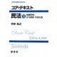コア・テキスト民法〈6〉事務管理・不当利得・不法行為 [全集叢書]