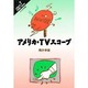 アメリカ・TVスコープ（Liberta media series 7） [単行本]